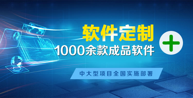 梅河口软件开发